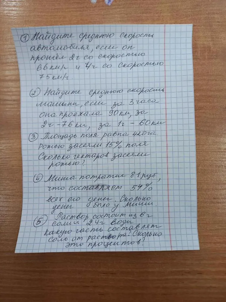 Найдите среднюю скорость автомобиля, если он прошёл 2 ч со скоростью 66 км/ч и 4 ч со скоростью 75 км/ч.