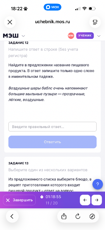 Найдите в предложении название пищевого продукта. В ответ запишите только одно слово в именительном падеже. Воздушные шары баблс очень напоминают большие мыльные пузыри — прозрачные, лёгкие, воздушные.