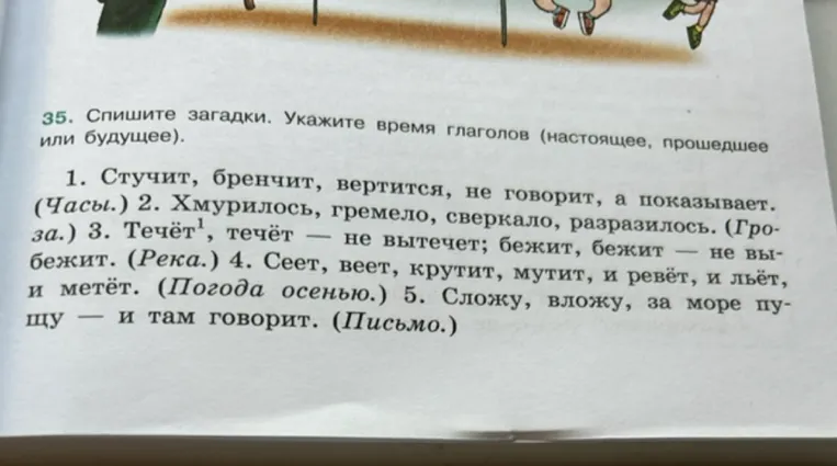 Спишите загадки. Укажите время глаголов (настоящее, прошедшее или будущее).