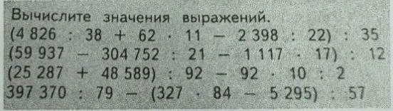 Вычислите значения выражений. (4 826 : 38 + 62 * 11 - 2 398 : 22) : 35