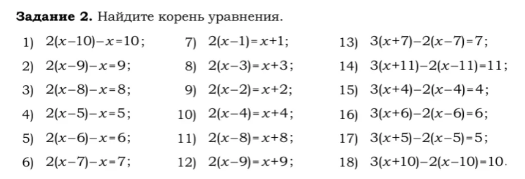Задание 2. Найдите корень уравнения.