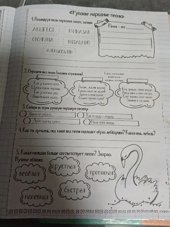 «Русские народные песни» 1. Расшифруй виды народных песен, запиши. 2. Определи вид песен (соедини стрелками).