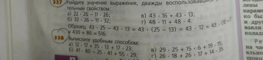 Найдите значение выражения, дважды воспользовавшись распределительным свойством: