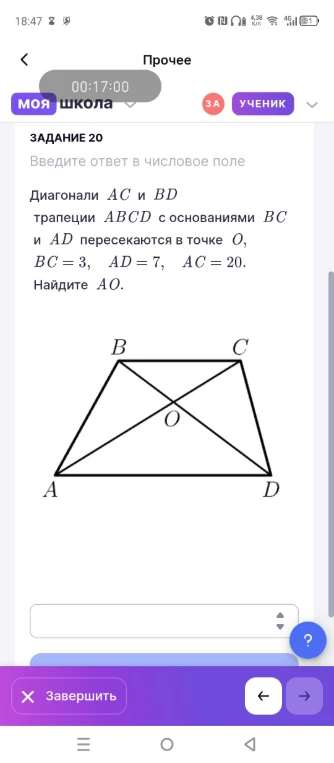 Диагонали AC и BD трапеции ABCD с основаниями BC и AD пересекаются в точке O, BC = 3, AD = 7, AC = 20. Найдите AO.