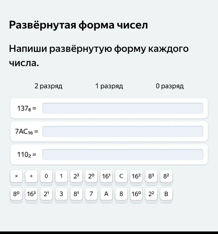 Напиши развёрнутую форму каждого числа.