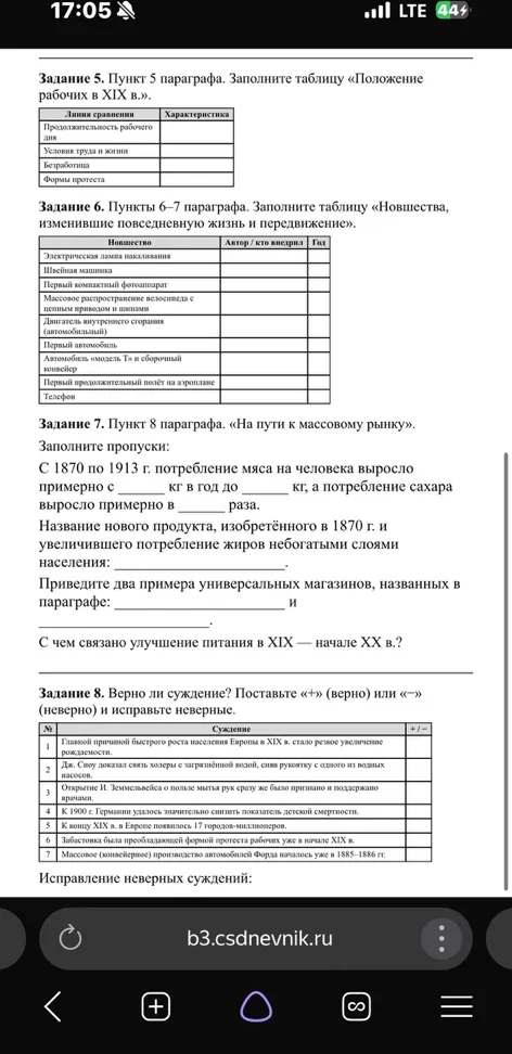 Задание 5. Пункт 5 параграфа. Заполните таблицу «Положение рабочих в XIX в.».