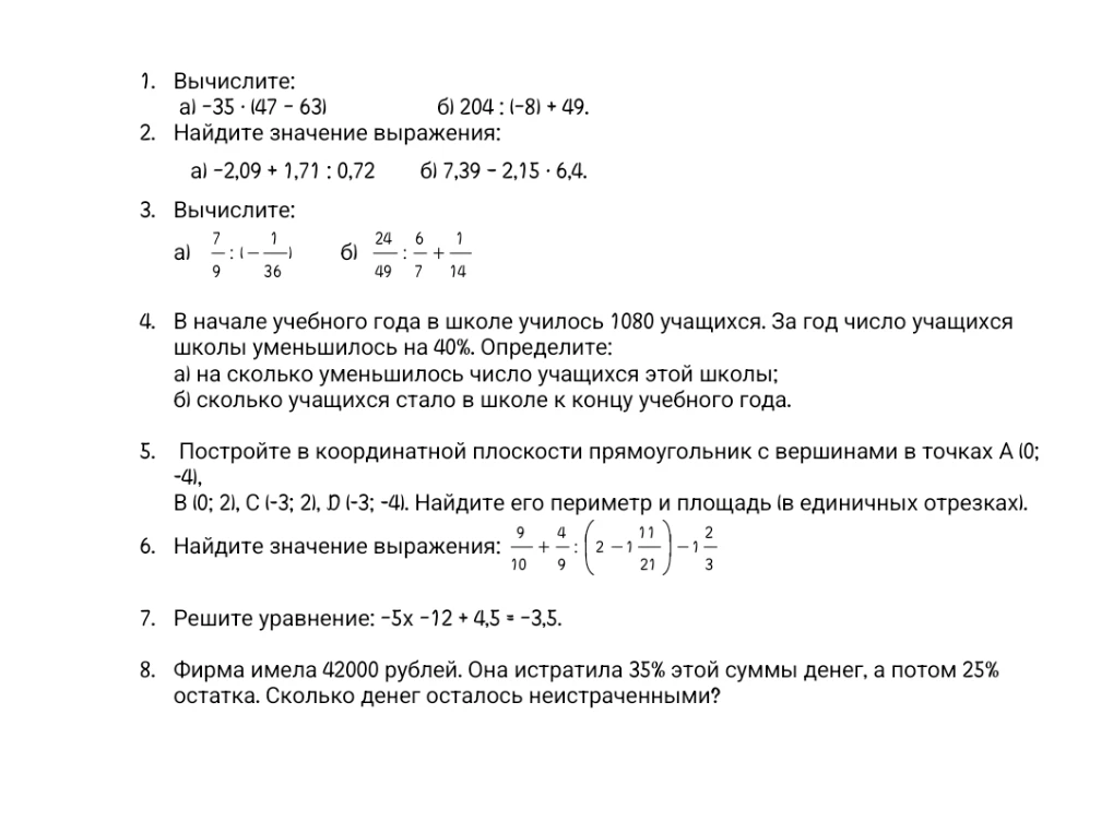 Вычислите: а) -35 * (47 - 63) б) 204 : (-8) + 49.