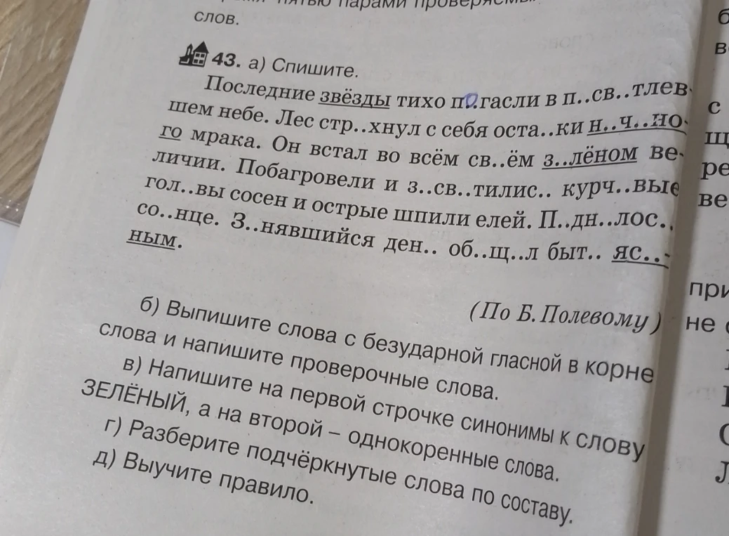 43. а) Спишите.