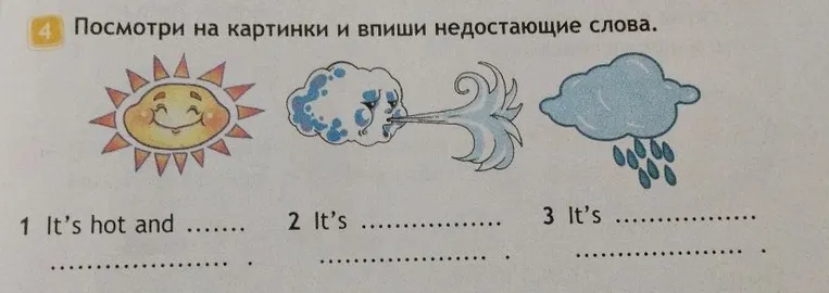 Посмотри на картинки и впиши недостающие слова.