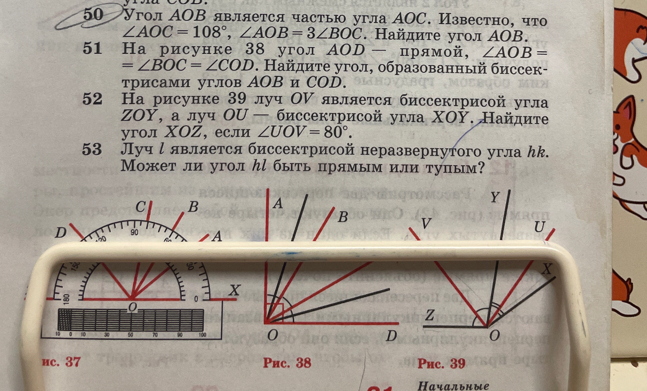 Угол АОВ является частью угла АОС. Известно, что ∠АОС = 108°, ∠АОВ = 3∠ВОС. Найдите угол АОВ.