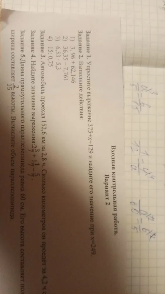Задание 1. Упростите выражение 375+x+129 и найдите его значение при x=249.