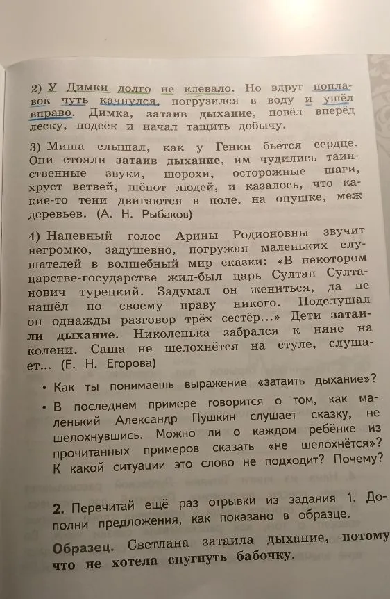 Что делают герои? Подчеркни зелёным карандашом слова, которые говорят об этом. Почему герои затаили дыхание? Подчеркни синим карандашом те части текста, которые помогают ответить на этот вопрос.