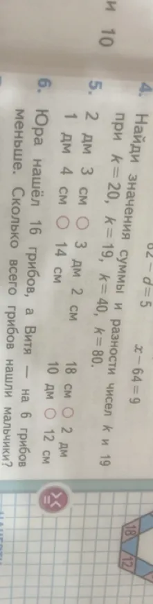 Найди значения суммы и разности чисел k и 19 при k=20, k=19, k=40, k=80.