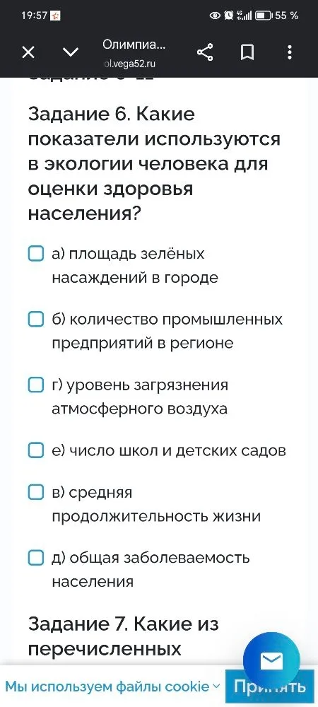 Задание 6. Какие показатели используются в экологии человека для оценки здоровья населения?