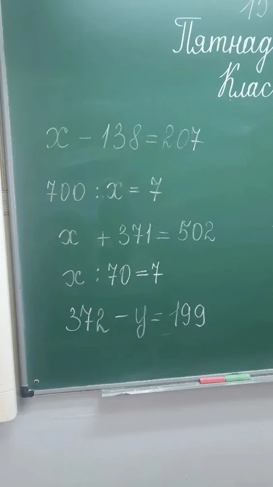 x - 138 = 207