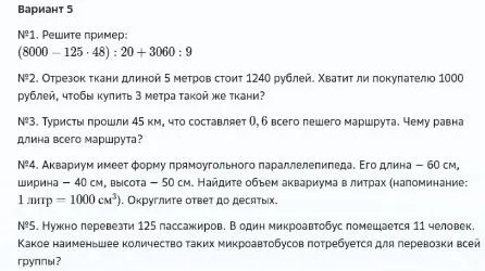 №1. Решите пример: (8000 - 125 · 48) : 20 + 3060 : 9