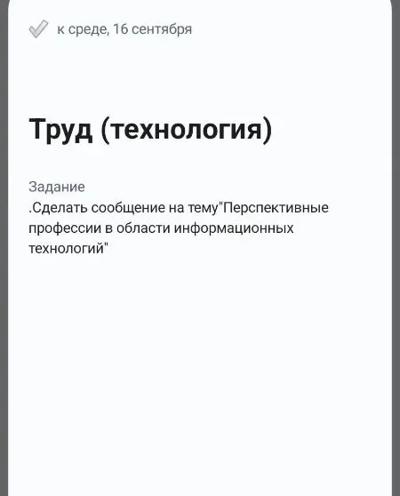 Сделать сообщение на тему "Перспективные профессии в области информационных технологий"