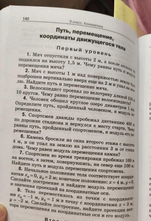 1. Мяч отпустили с высоты 2 м, а после отскока он поднялся на высоту 1,5 м. Чему равны путь и модуль перемещения мяча?