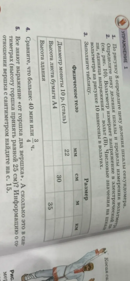 3. Заполните таблицу.