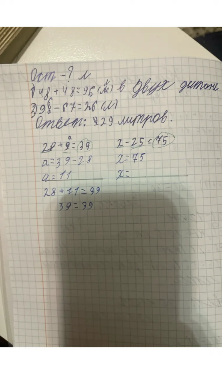 x - 25 = 75