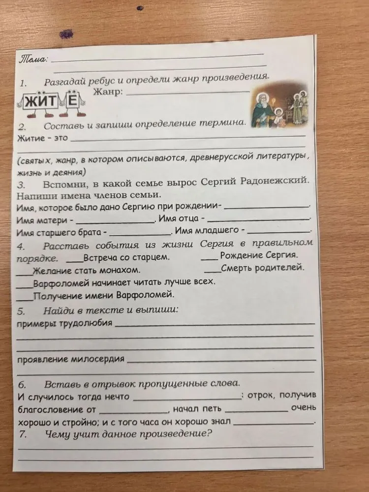 Разгадай ребус и определи жанр произведения.