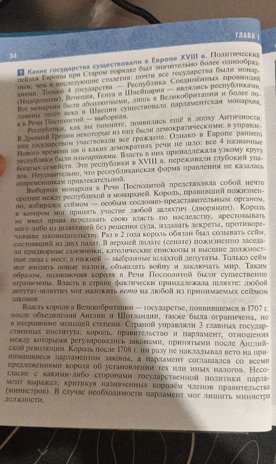 Какие государства существовали в Европе XVIII в.?