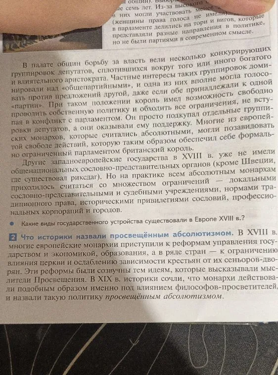Какие государства существовали в Европе XVIII в.?
