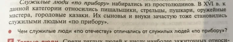 Чем служилые люди «по отечеству» отличались от служилых людей «по прибору»?