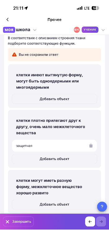 В соответствии с описанием строения ткани подберите соответствующие функции.