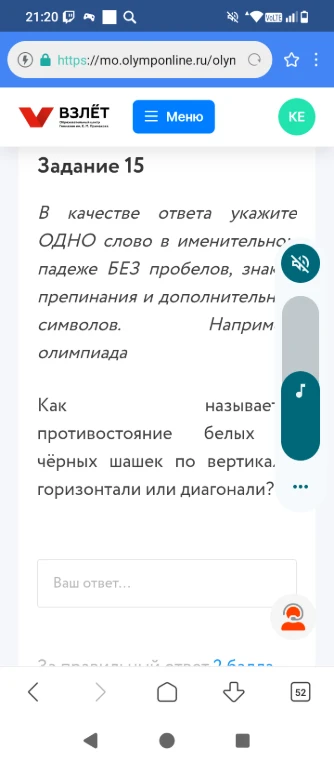 Как называется противостояние белых и чёрных шашек по вертикали, горизонтали или диагонали?