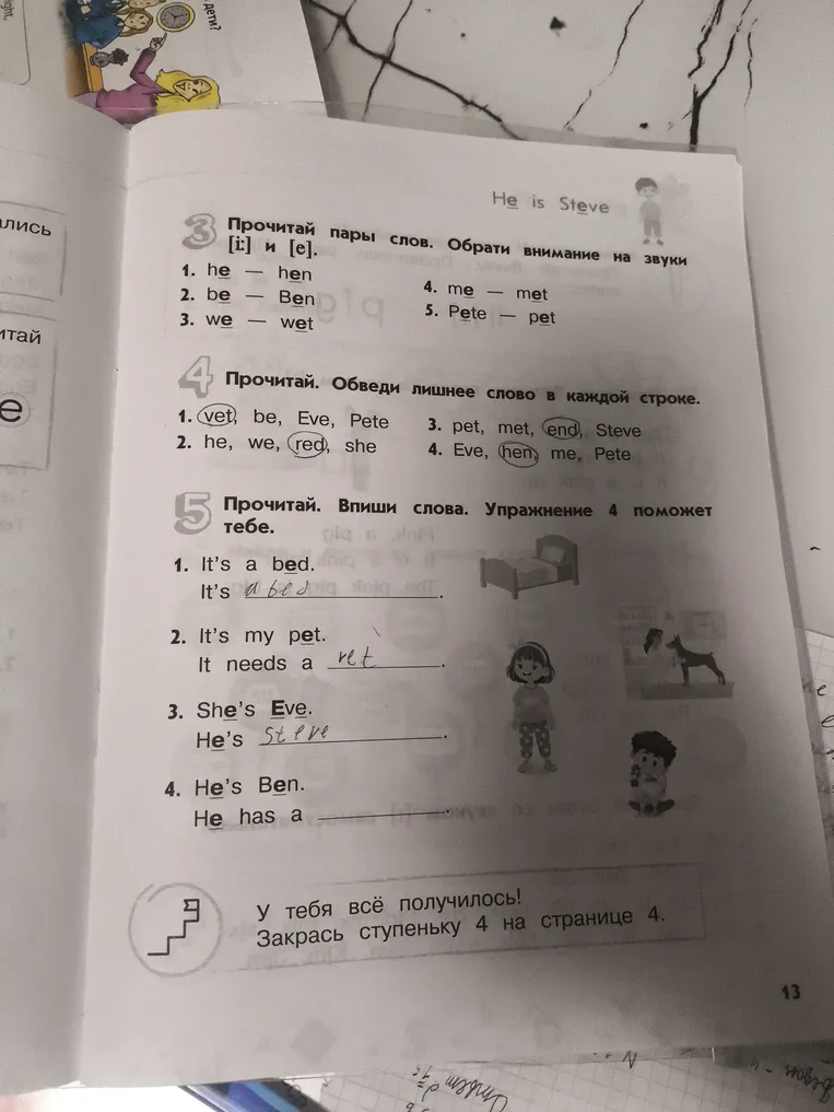 Прочитай. Впиши слова. Упражнение 4 поможет тебе.