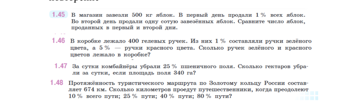 В магазин завезли 500 кг яблок. В первый день продали 1% всех яблок. Во второй день продали одну сотую завезённых яблок. Сравните число яблок, проданных в первый и второй дни.