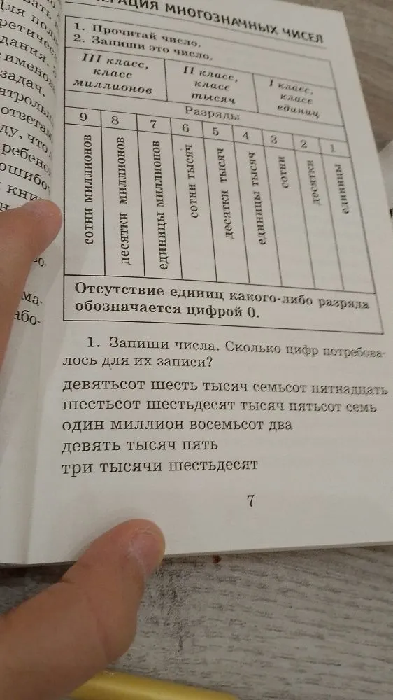 1. Запиши числа. Сколько цифр потребовалось для их записи?