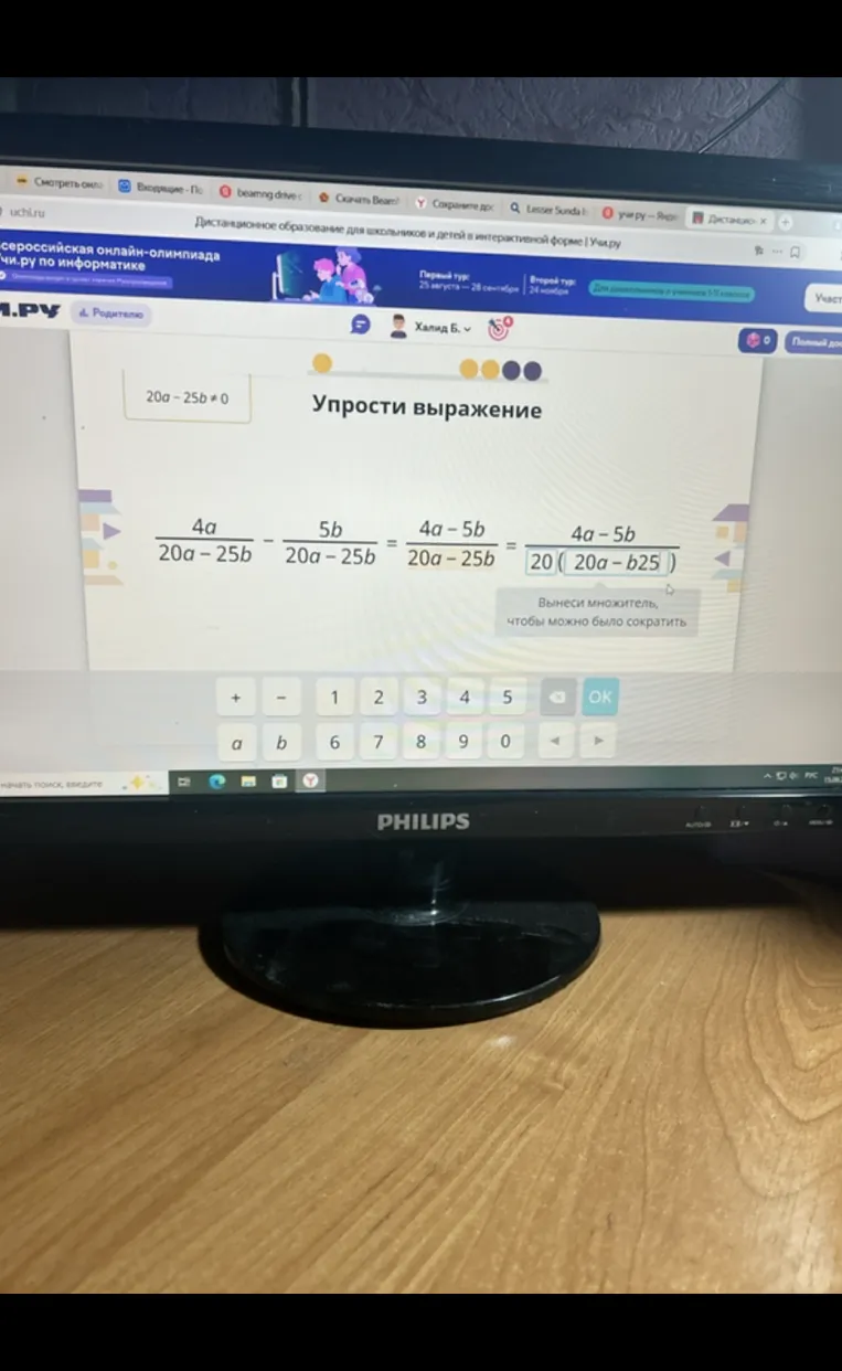 Упрости выражение: 4a/(20a-25b) - 5b/(20a-25b)