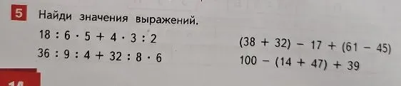 Найди значения выражений.
