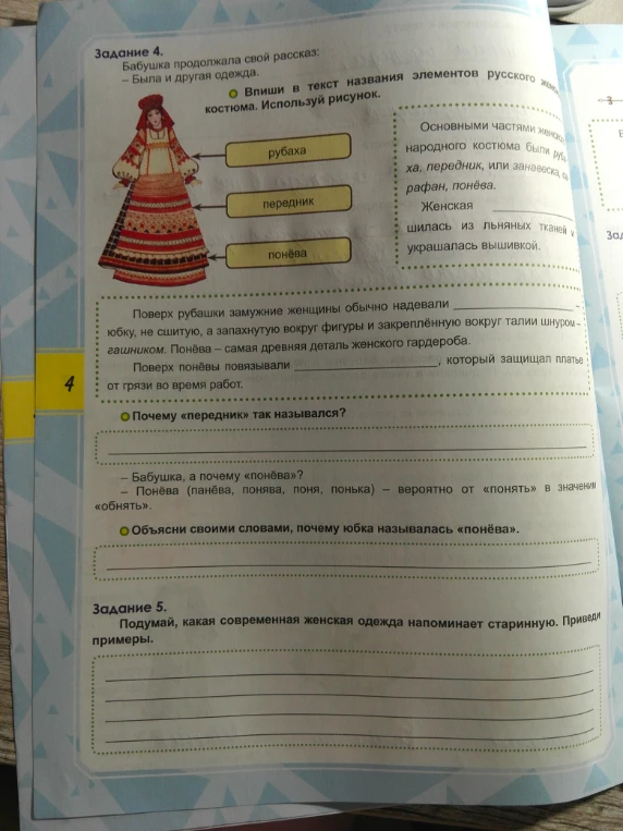 Бабушка продолжала свой рассказ: – Была и другая одежда. Впиши в текст названия элементов русского женского костюма. Используй рисунок.