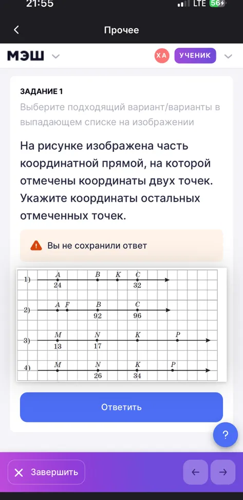 На рисунке изображена часть координатной прямой, на которой отмечены координаты двух точек. Укажите координаты остальных отмеченных точек.