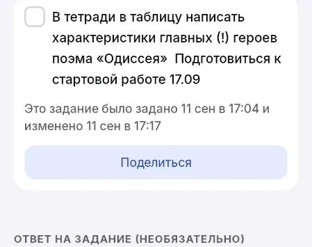 В тетради в таблицу написать характеристики главных (!) героев поэма «Одиссея»