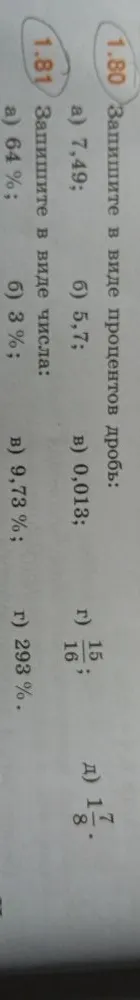 1.80 Запишите в виде процентов дробь: