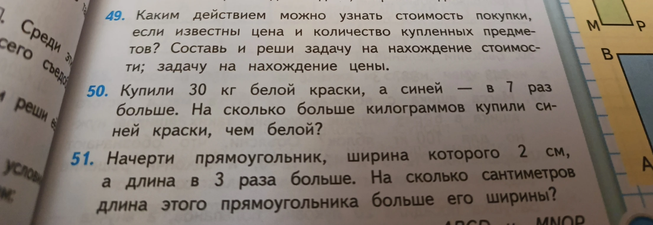 49. Каким действием можно узнать стоимость покупки, если известны цена и количество купленных предметов?