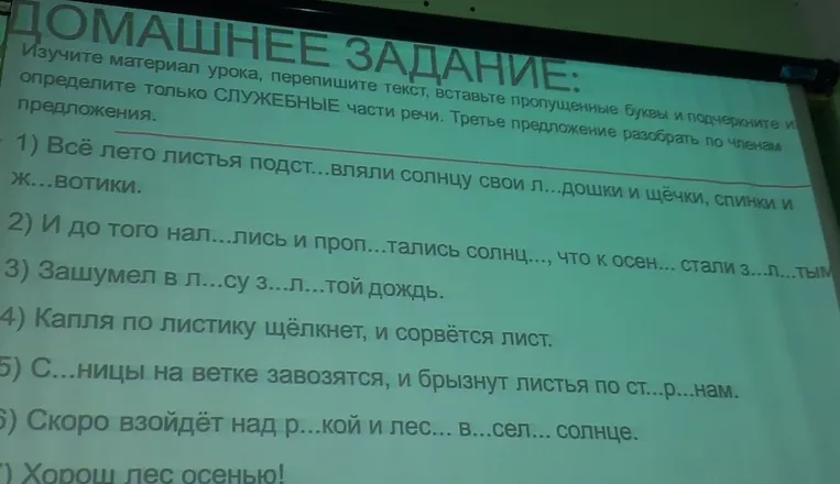 Изучите материал урока, перепишите текст, вставьте пропущенные буквы и подчеркните служебные части речи.