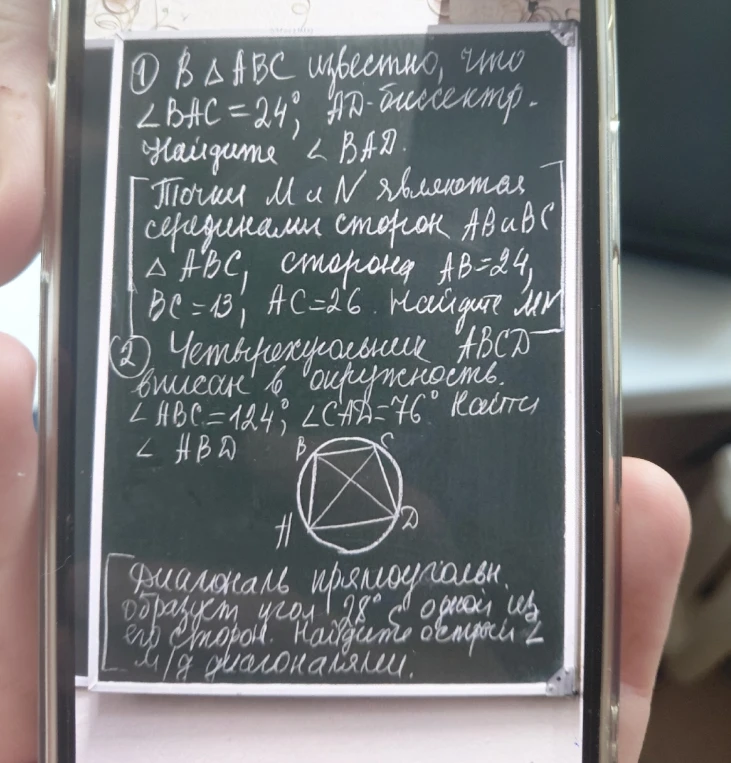 1) В Δ ABC известно, что ∠BAC = 24°, AD - биссектр. Найдите ∠BAD.