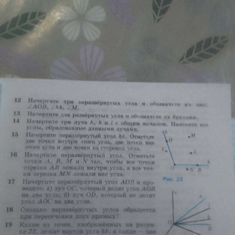 Начертите три неразвёрнутых угла и обозначьте их так: ∠AOB, ∠hk, ∠M.