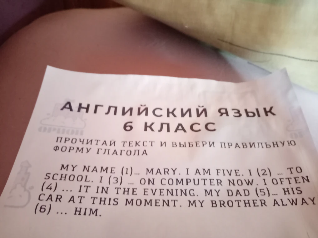 Прочитай текст и выбери правильную форму глагола