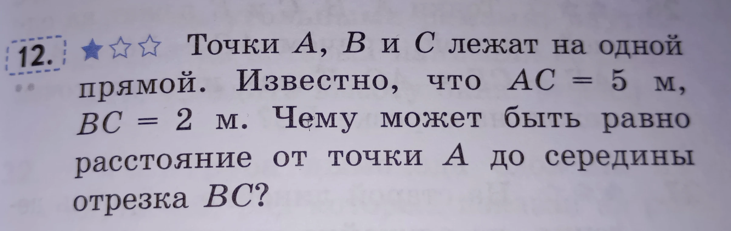 Точки A, B и C лежат на одной прямой. Известно, что AC = 5 м, BC = 2 м. Чему может быть равно расстояние от точки A до середины отрезка BC?