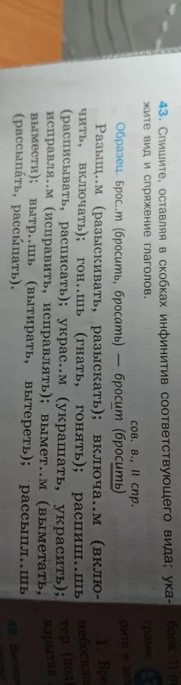 43. Спишите, вставляя в скобках инфинитив соответствующего вида; укажите вид и спряжение глаголов.