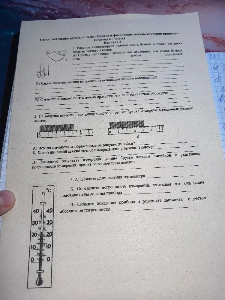Самостоятельная работа по теме «Физика и физические методы изучения природы»