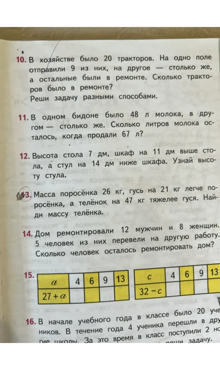 10. В хозяйстве было 20 тракторов. На одно поле отправили 9 из них, на другое — столько же, а остальные были в ремонте. Сколько тракторов было в ремонте? Реши задачу разными способами.