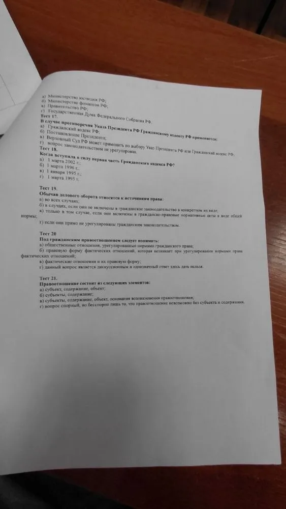 В случае противоречия Указа Президента РФ Гражданскому кодексу РФ применяется: