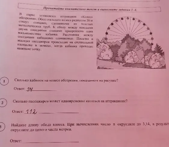 Найдите длину обода колеса. При вычислениях число π округлите до 3,14, а результат округлите до целого числа метров.